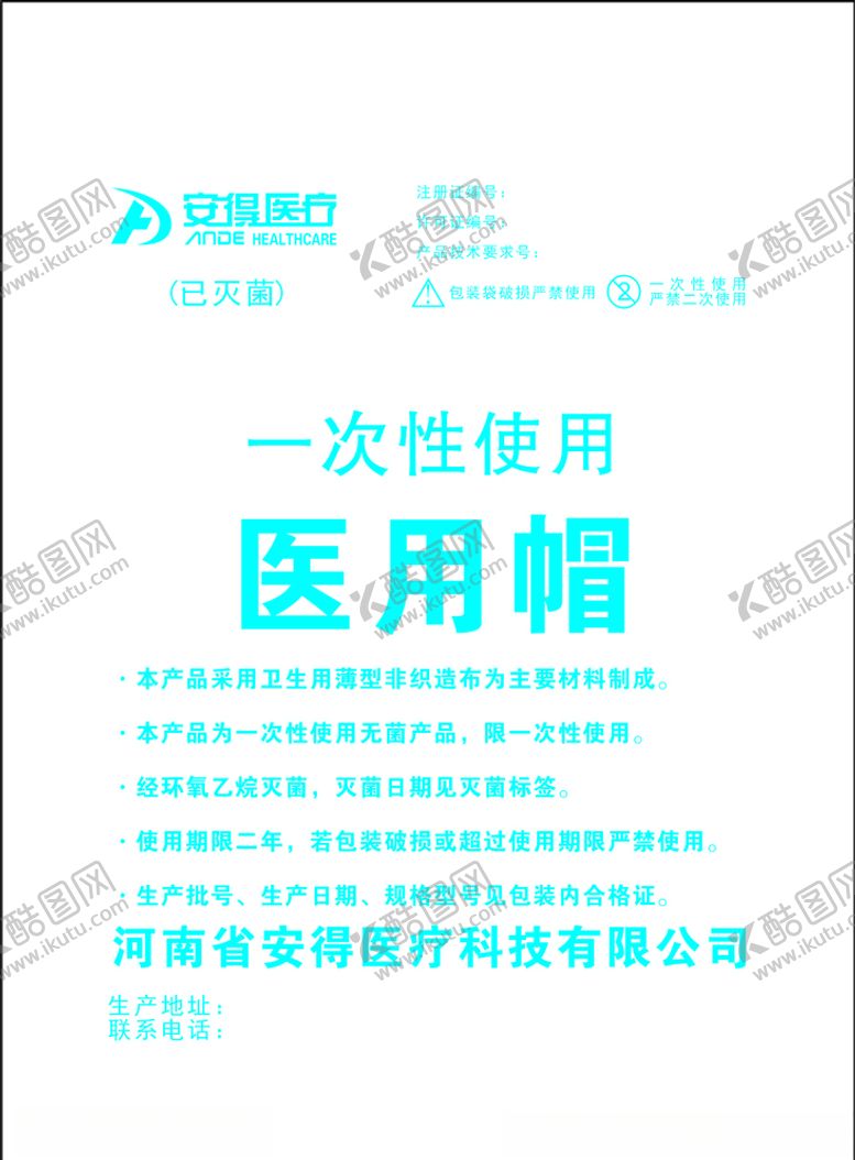 安得医疗医用帽灭菌一次性