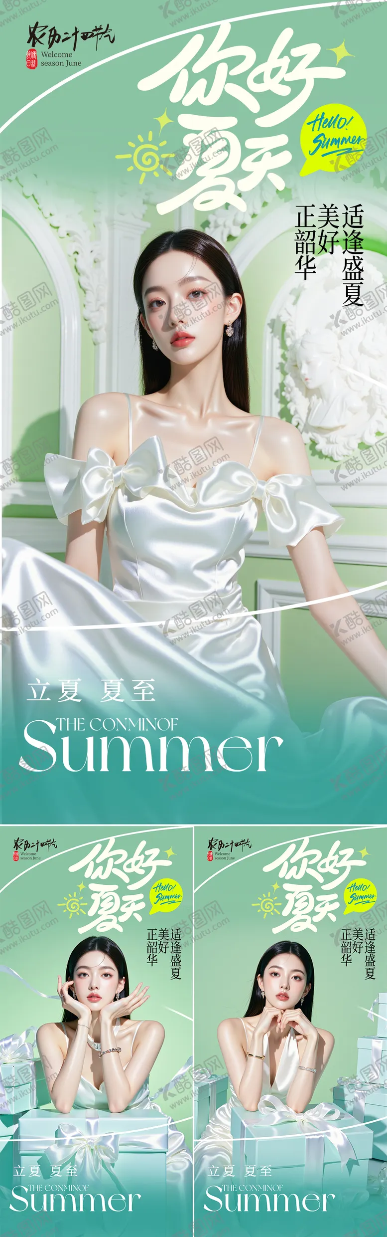 编号：43961705032010096639【酷图网】源文件下载-医美立夏夏至夏天早安海报