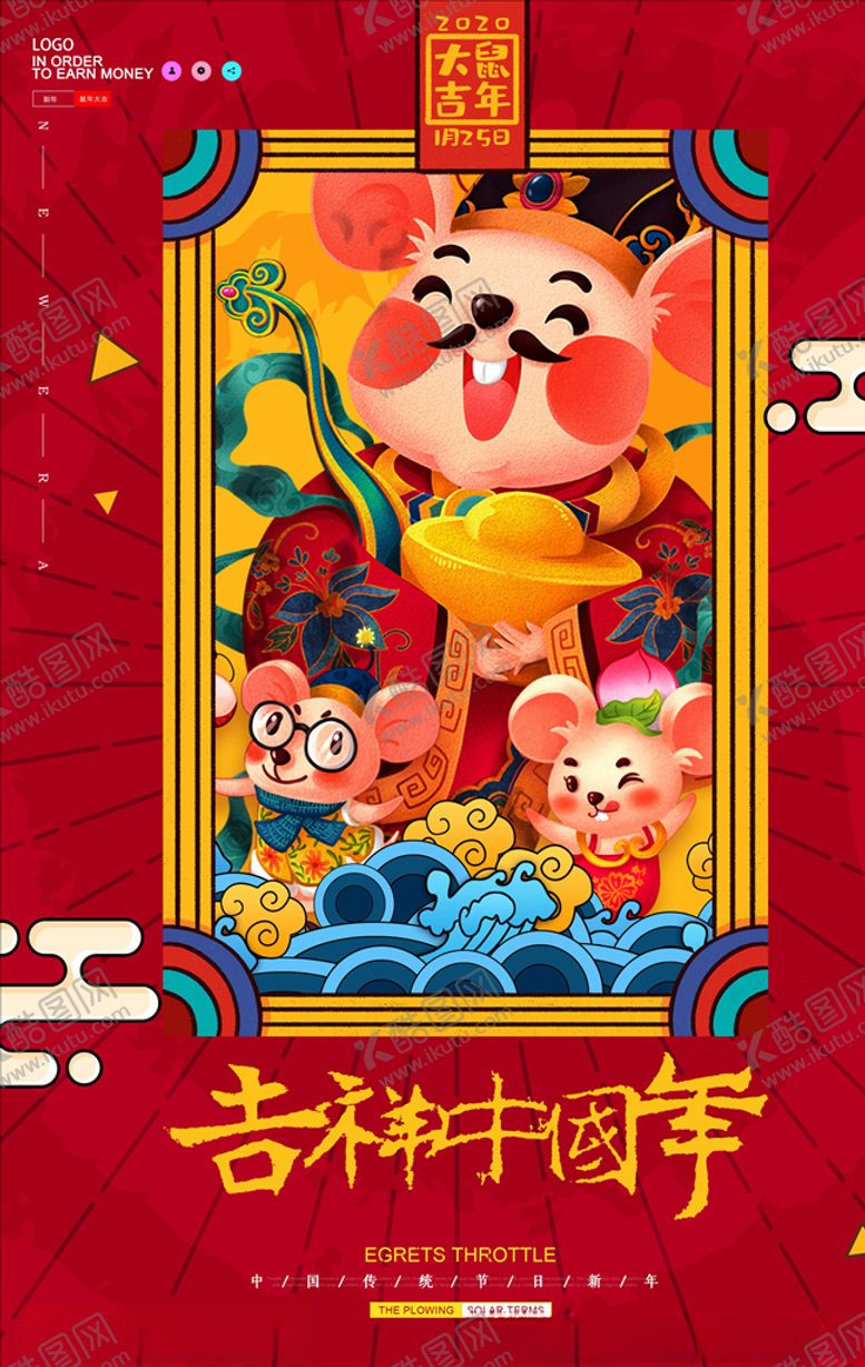 编号：27425205021936016097【酷图网】源文件下载-新年海报