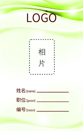工作证胸卡创意牌模板