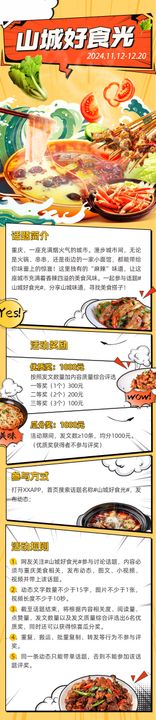 美食火锅插画长图海报