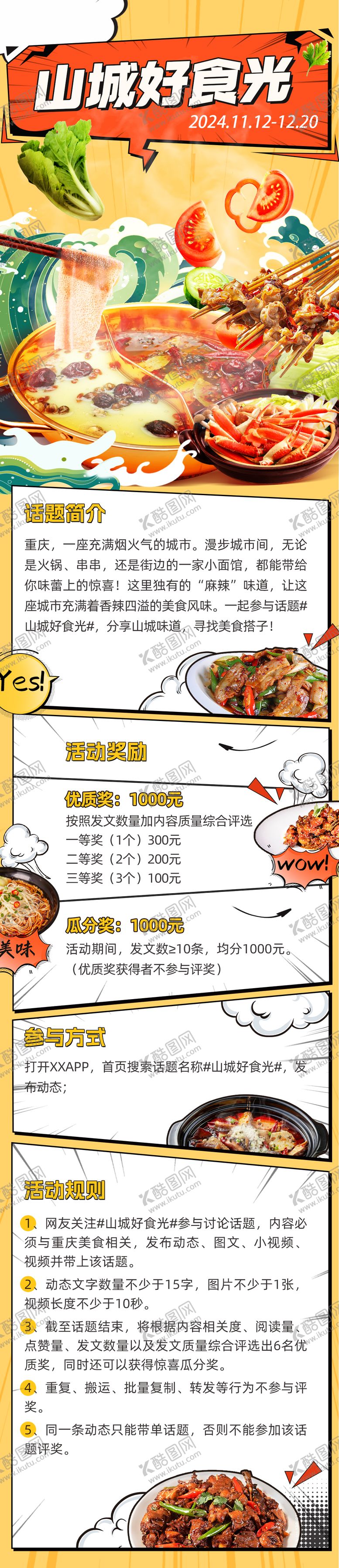 编号：30733110222106389911【酷图网】源文件下载-美食火锅插画长图海报