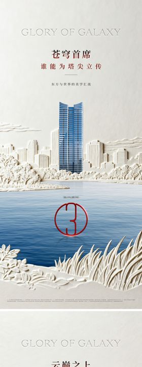 中式品质湖居倒计时海报