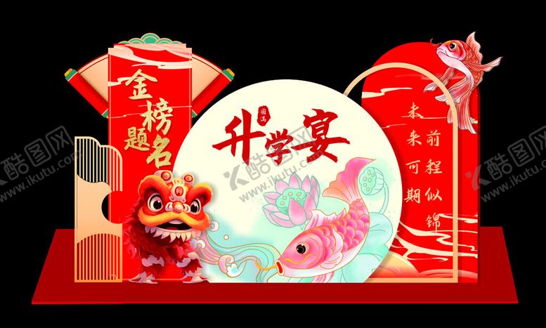 编号：21642602191423509662【酷图网】源文件下载-酒店升学宴美陈布置