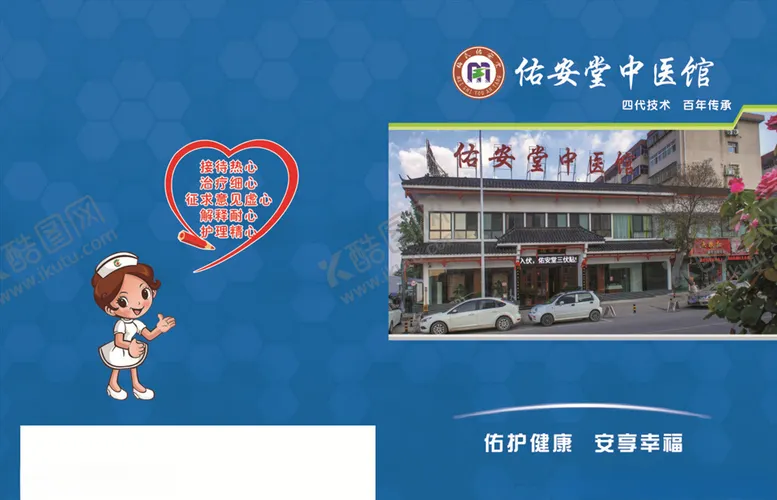 编号：54505307032210332309【酷图网】源文件下载-梅氏肛肠画册