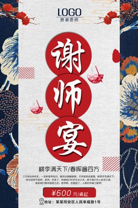 谢师宴