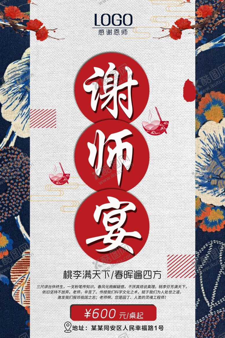 编号：85377209270236361273【酷图网】源文件下载-谢师宴