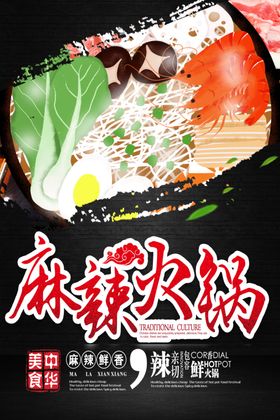 火锅海报