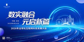 蓝色会议背景科技科技展板