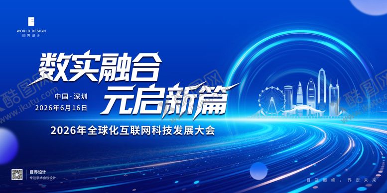 编号：58125804241909193350【酷图网】源文件下载-蓝色科技会议展板