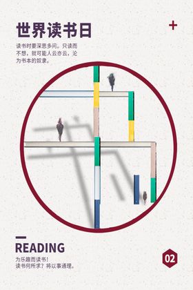 世界读书日