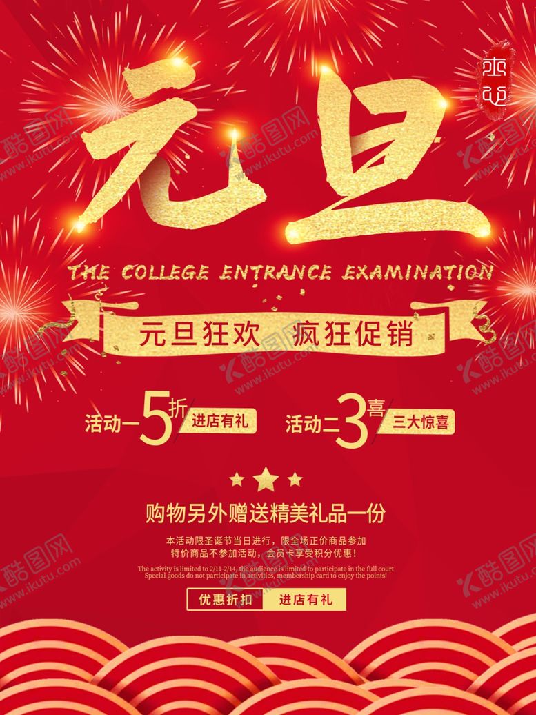 编号：27295610221021079868【酷图网】源文件下载-元旦