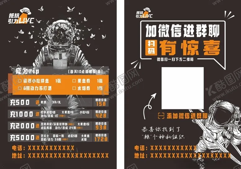 编号：13201412030727248495【酷图网】源文件下载-太空酒水单