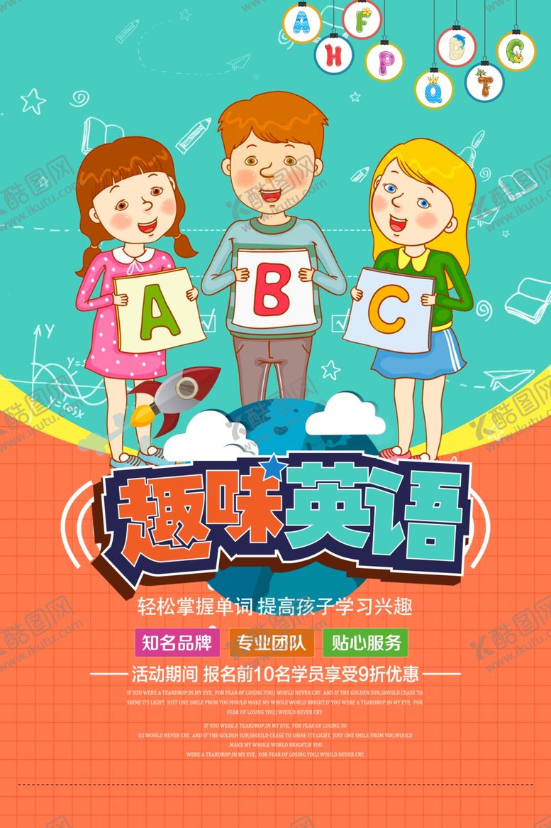 编号：28748910180255579068【酷图网】源文件下载-英语培训
