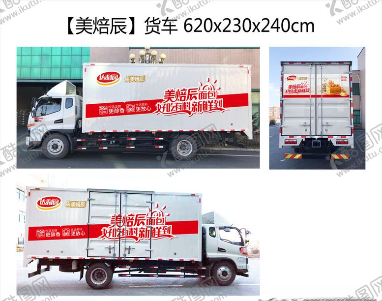 编号：15611005061405338375【酷图网】源文件下载-达利食品美焙辰货车车体广告