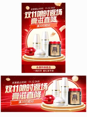 双十一返场促销电商banner
