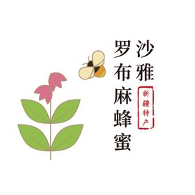 罗布麻蜂蜜