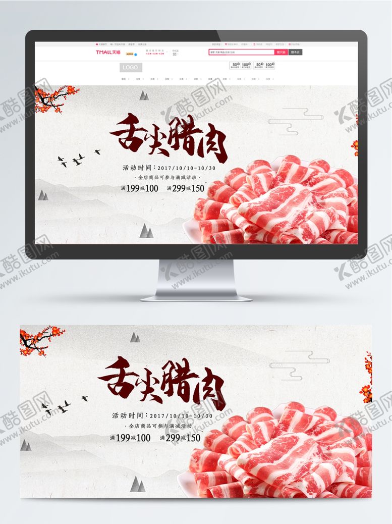 编号：46445107011310039333【酷图网】源文件下载-舌尖腊肉