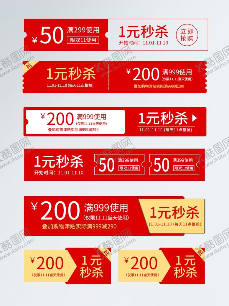 编号：50622804180034021465【酷图网】源文件下载-双十二