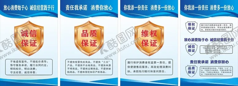 编号：74462902241032051938【酷图网】源文件下载-诚信经营制度