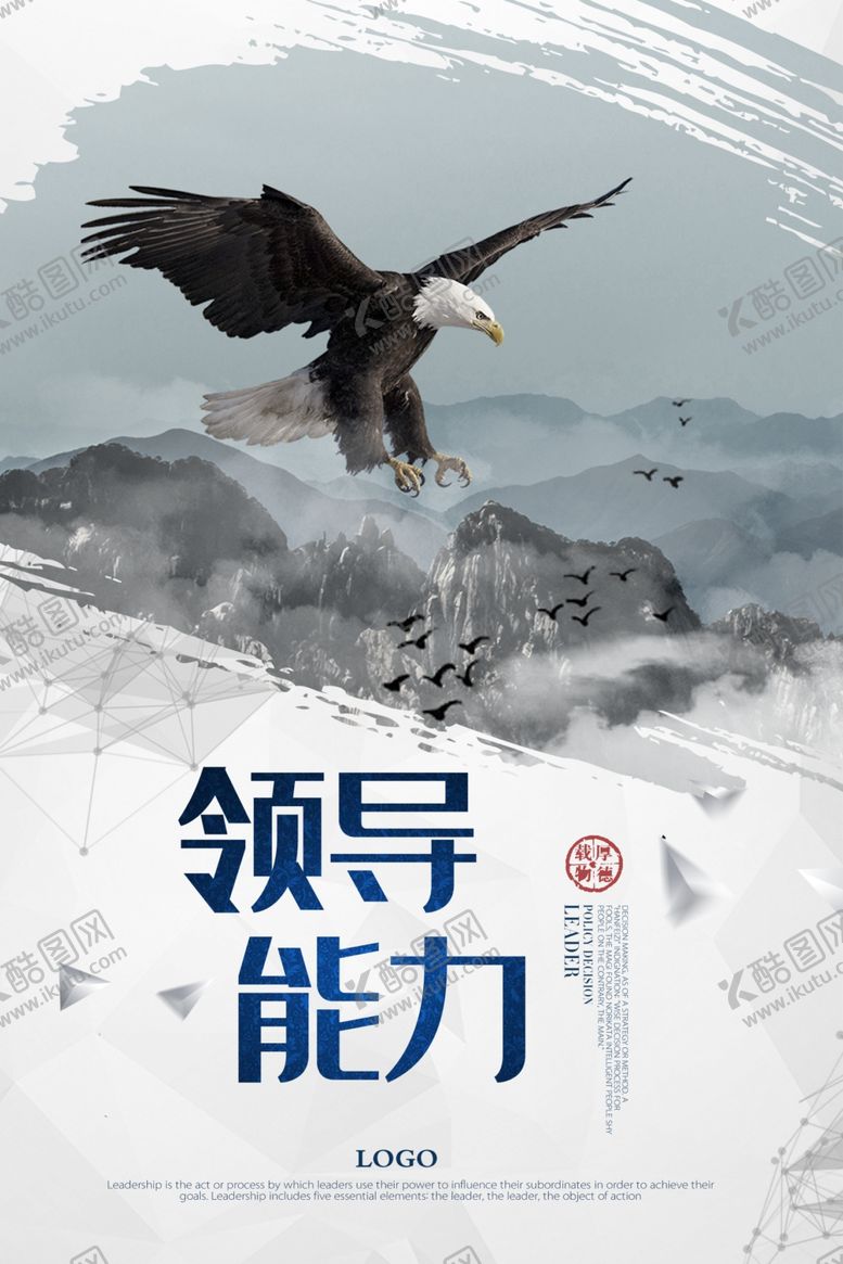 编号：99231604070559096787【酷图网】源文件下载-企业文化展板领导能力