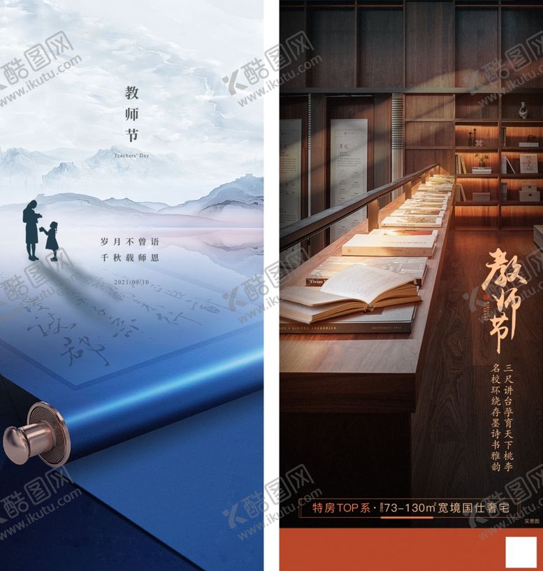 编号：27607110120651459311【酷图网】源文件下载-教师节海报