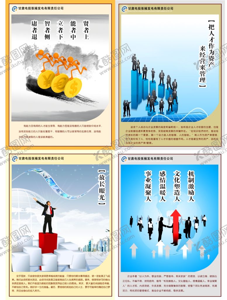 编号：74132107050035553577【酷图网】源文件下载-企业文化展板
