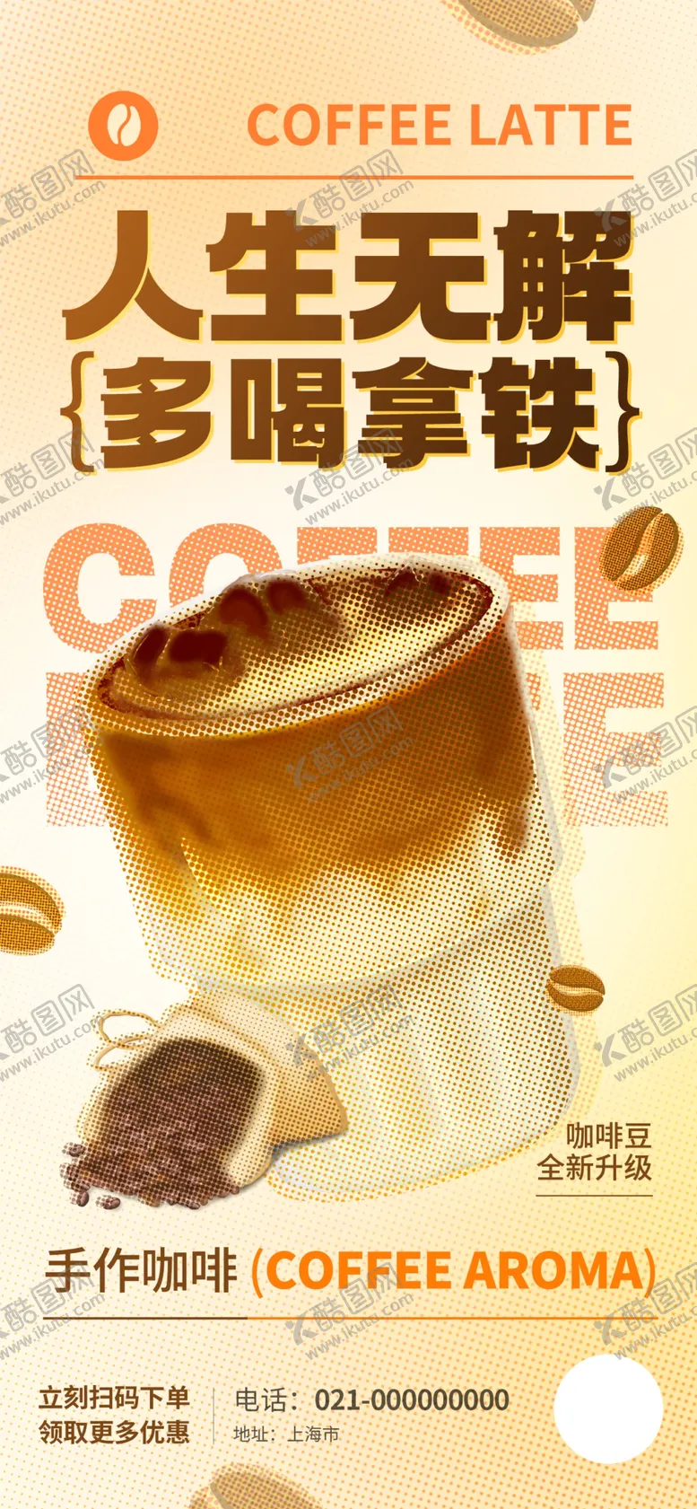 编号：98758402122027104230【酷图网】源文件下载-咖啡奶茶饮品