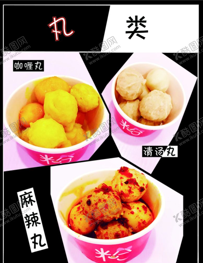 编号：26530005150714075095【酷图网】源文件下载-丸子