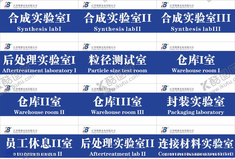 编号：20487709210733071470【酷图网】源文件下载-科室牌