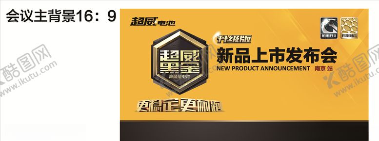 编号：43646110062035071942【酷图网】源文件下载-超威电池