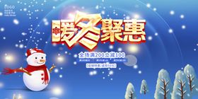 冬季促销海报