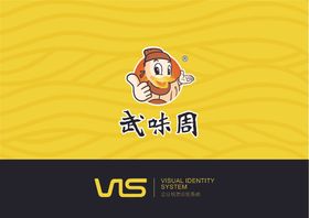武味周鲜卤黑鸭海报logo