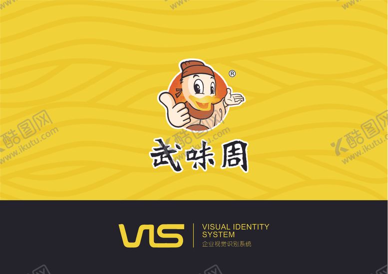 编号：62361507051427226455【酷图网】源文件下载-武味周鲜卤黑鸭海报logo