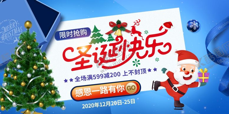 编号：75203606301244553374【酷图网】源文件下载-圣诞节展板