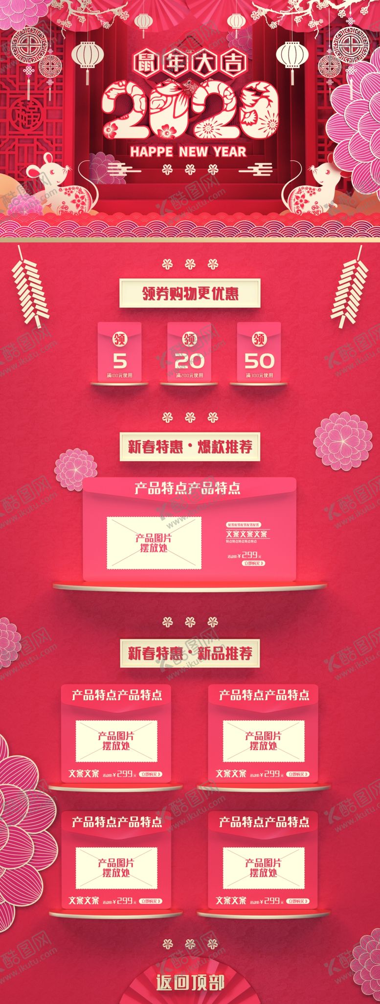 编号：77316310101404375531【酷图网】源文件下载-淘宝年货节