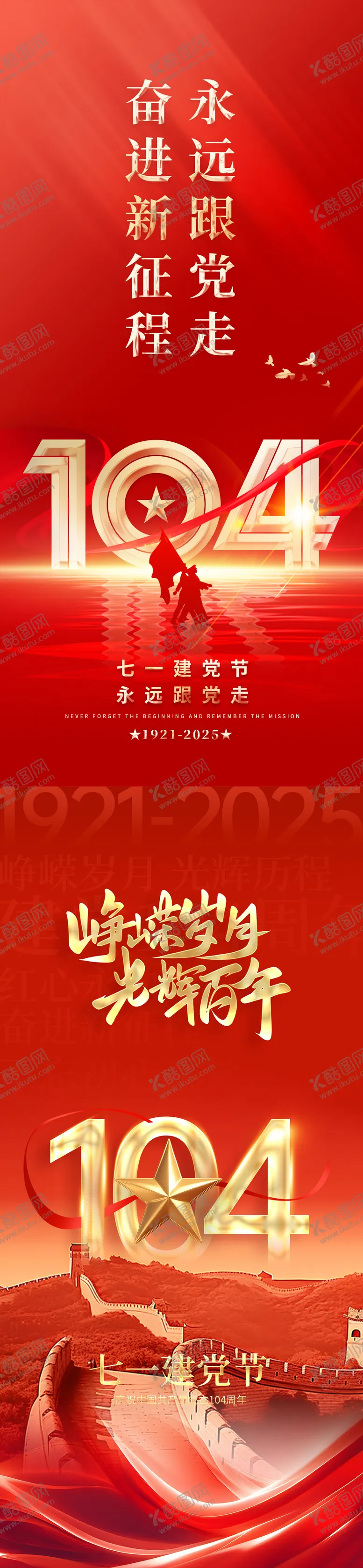 编号：97643306232305519461【酷图网】源文件下载-104周年海报