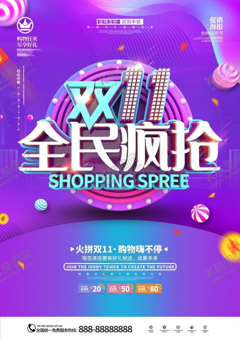 编号：24770704201344182726【酷图网】源文件下载-原创炫酷渐变双11