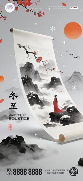 冬至海报