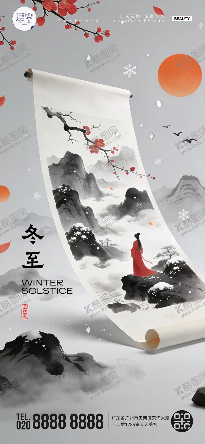 编号：15269612210205497436【酷图网】源文件下载-冬至海报