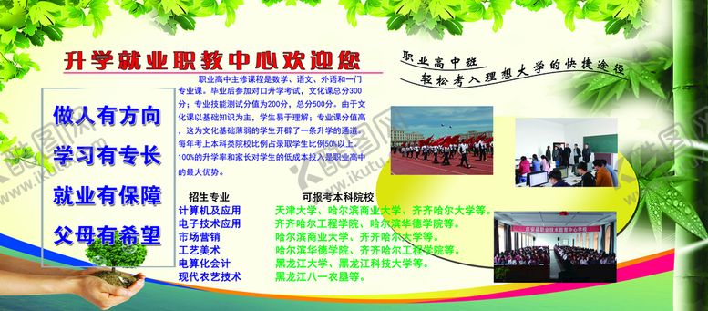 编号：09826109230538044912【酷图网】源文件下载-职业高中