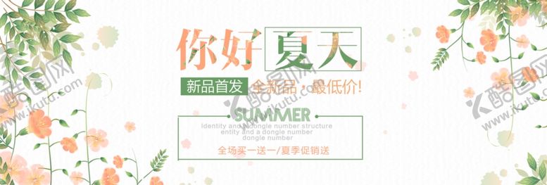 编号：47922210240008144805【酷图网】源文件下载-夏天