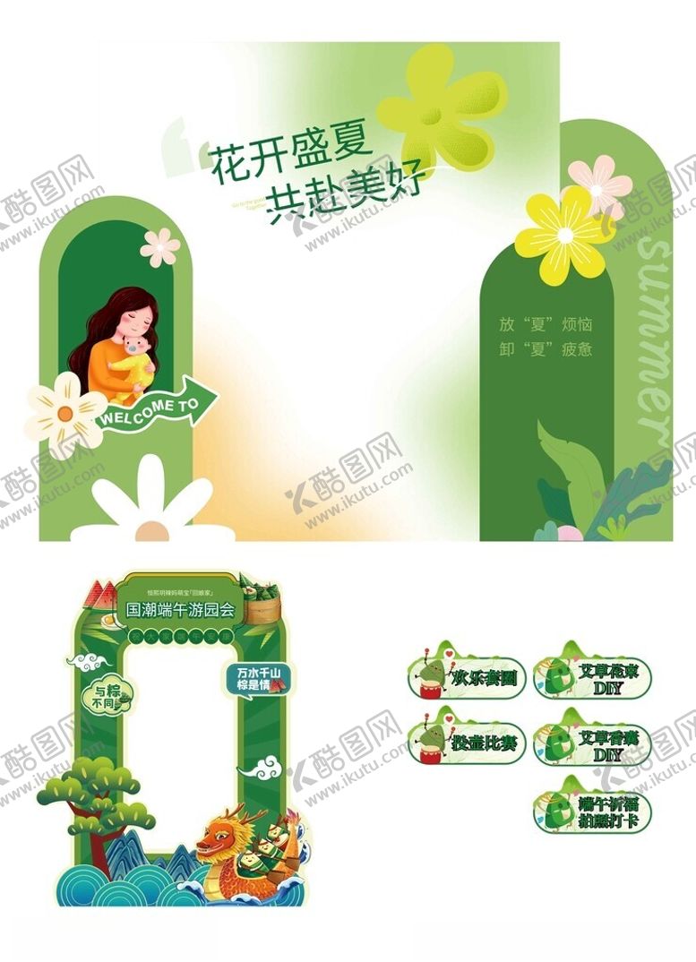 编号：34711304010432104753【酷图网】源文件下载-花开盛夏美陈装饰