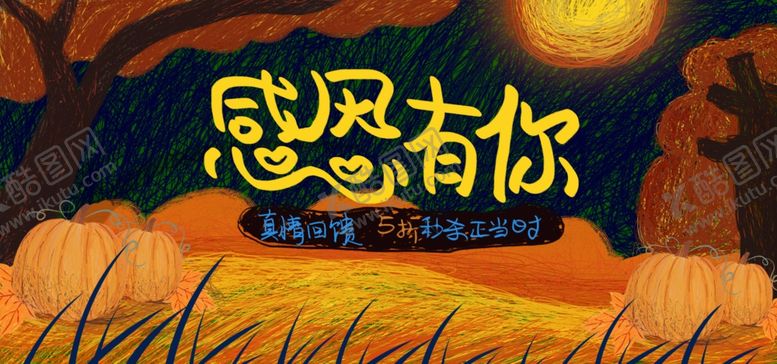 编号：77597605060626066706【酷图网】源文件下载-感恩有你