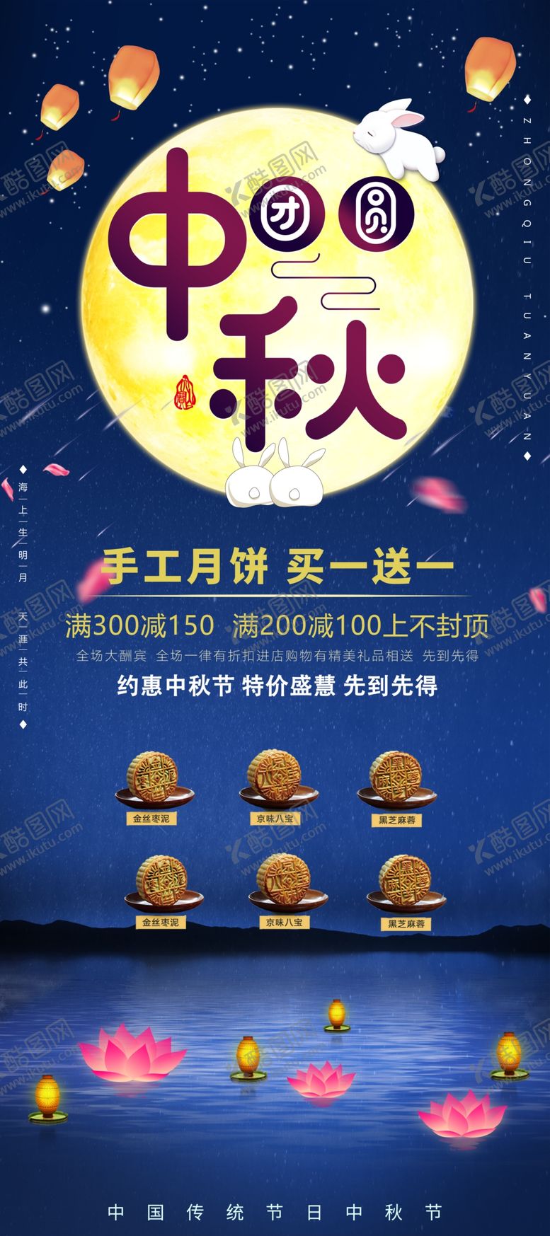 编号：86634509280228504209【酷图网】源文件下载-中秋节海报