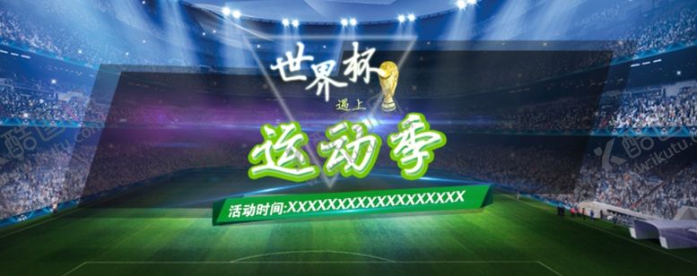 编号：79942910010039422323【酷图网】源文件下载-运动季