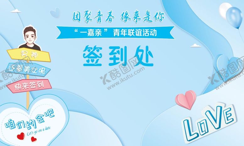 编号：05963109201329151950【酷图网】源文件下载-相亲蓝色男生签到处背景