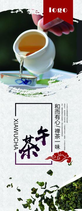 下午茶易拉宝