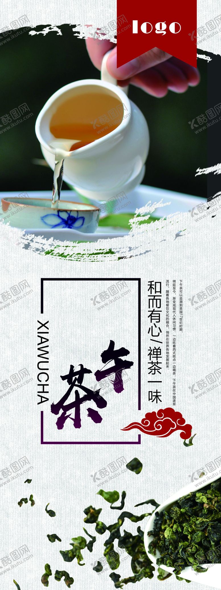 编号：49667007050846128667【酷图网】源文件下载-下午茶易拉宝