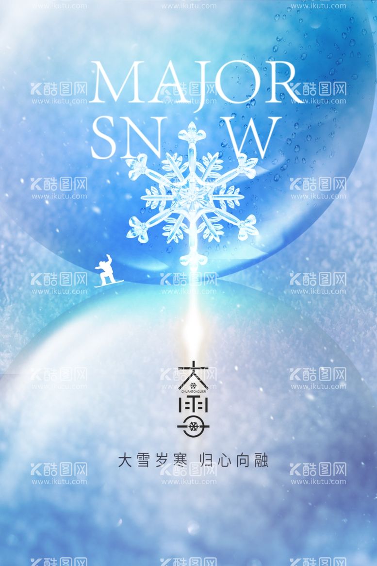 编号：18425412021110155080【酷图网】源文件下载-大雪节气宣传海报展板